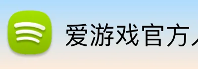 爱游戏官方入口 logo